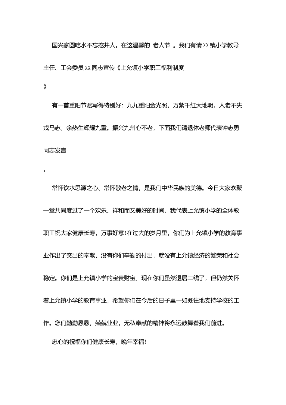 重阳节座谈会议主持稿收集_第3页