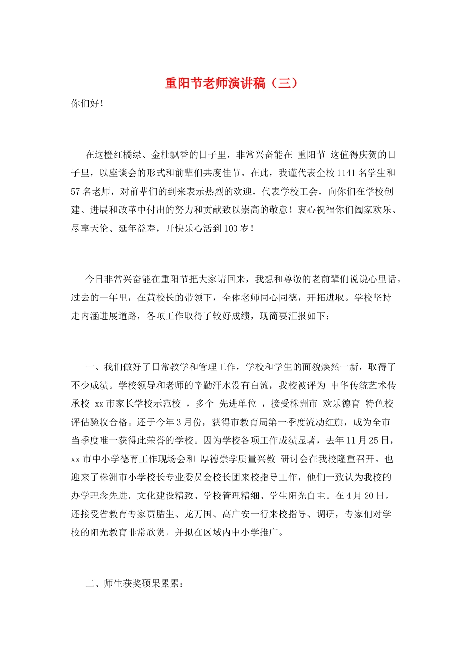 重阳节教师演讲稿(三)_第1页