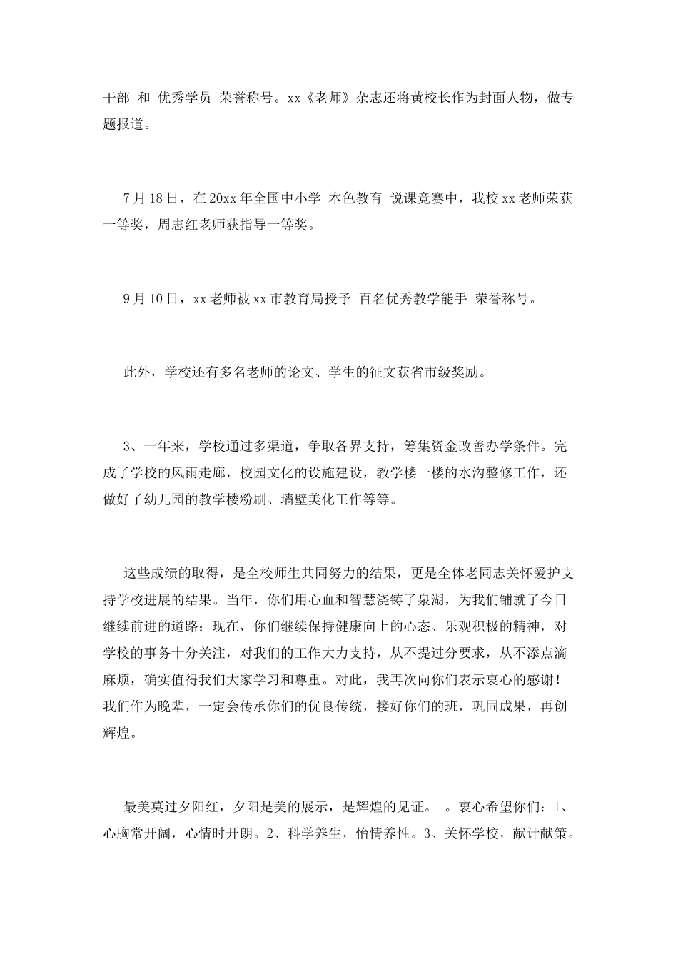 重阳节教师演讲稿(三)_第3页