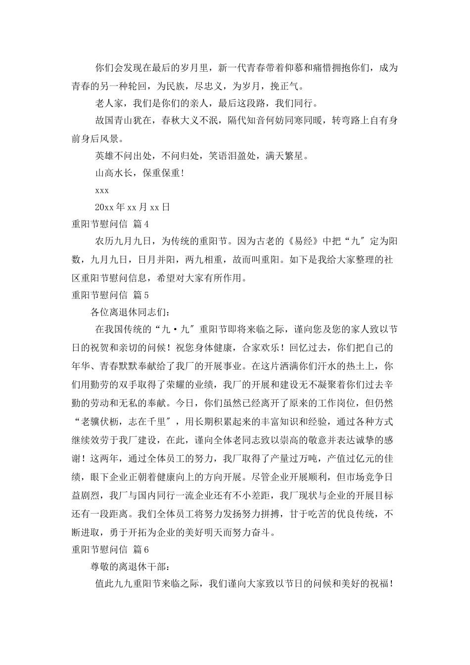 重阳节慰问信汇编7篇_第3页