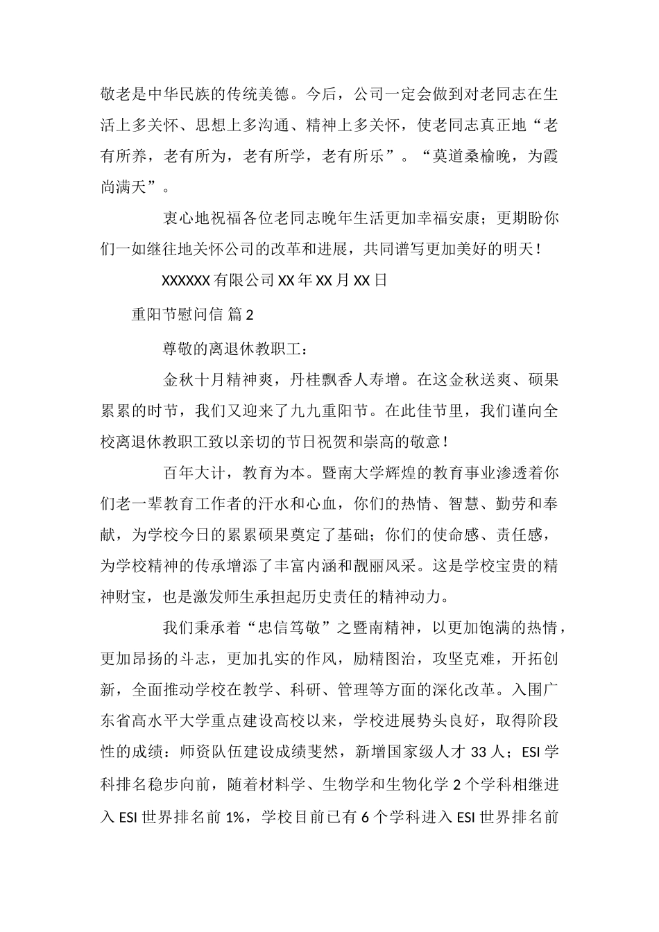 重阳节慰问信集锦七篇_第2页