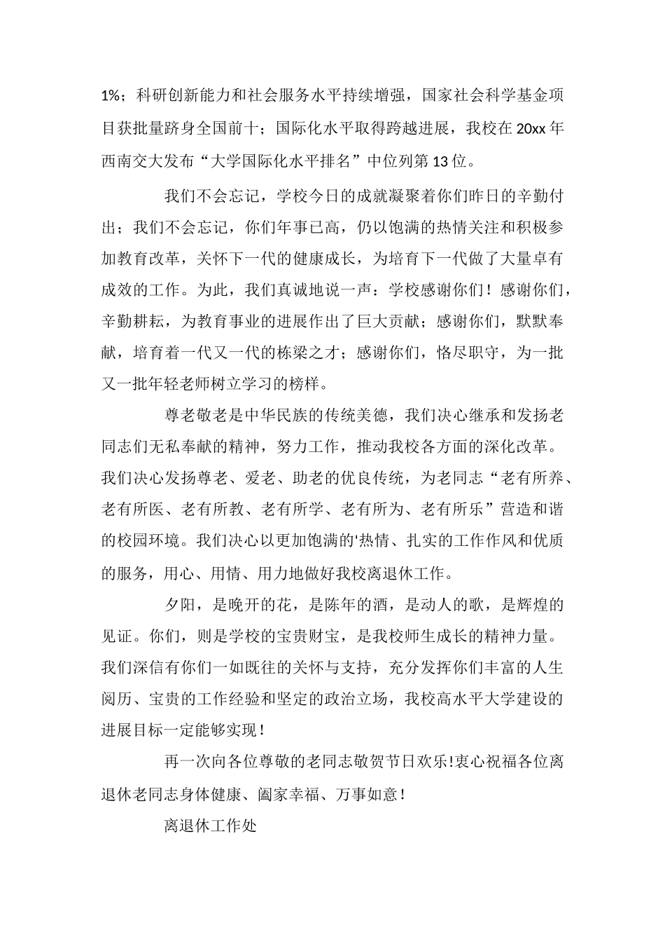 重阳节慰问信集锦七篇_第3页