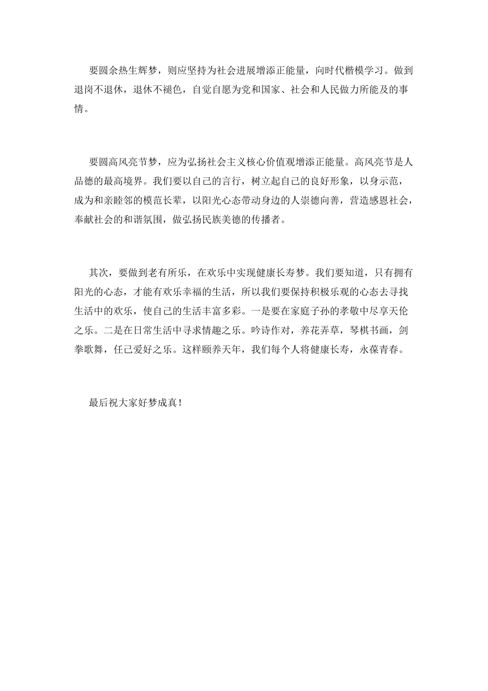 重阳节教师演讲稿_第2页