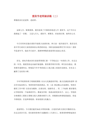 重阳节教师演讲稿(二)
