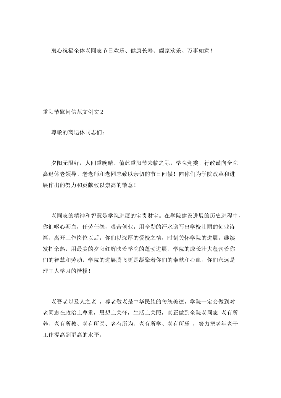 重阳节慰问信范文_第2页