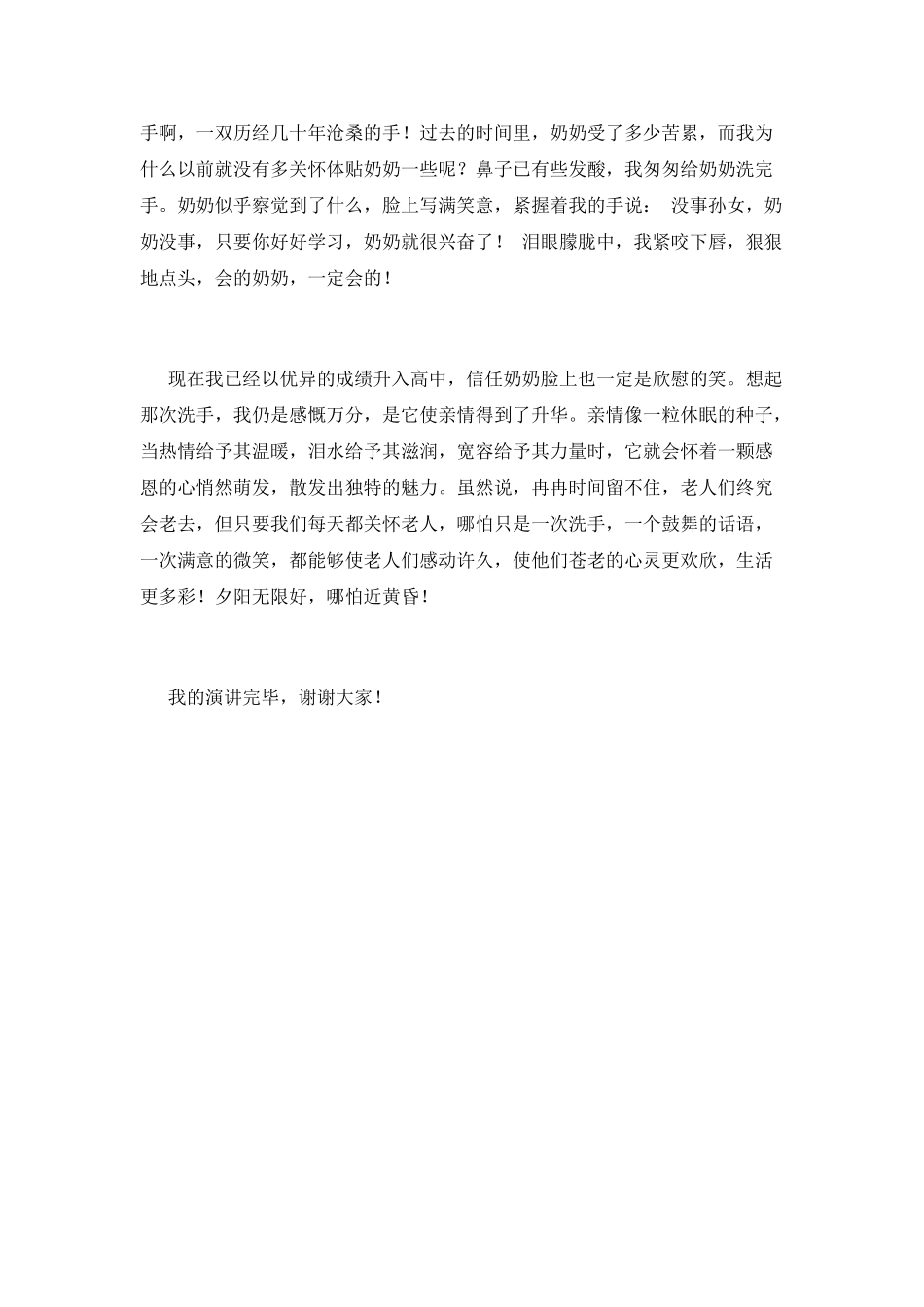 重阳节敬老演讲稿_第2页