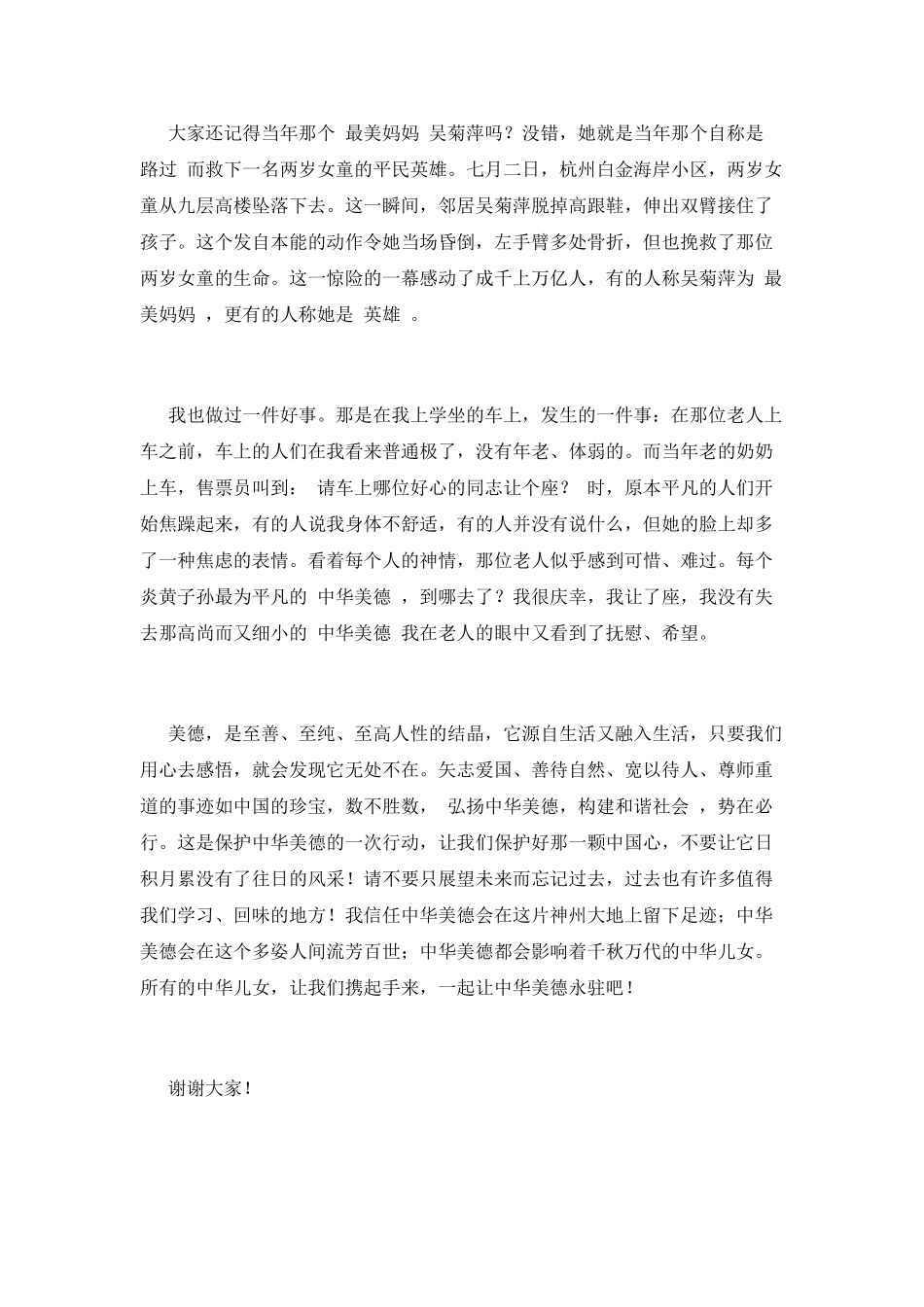 重阳节敬老演讲稿三分钟(三)_第2页