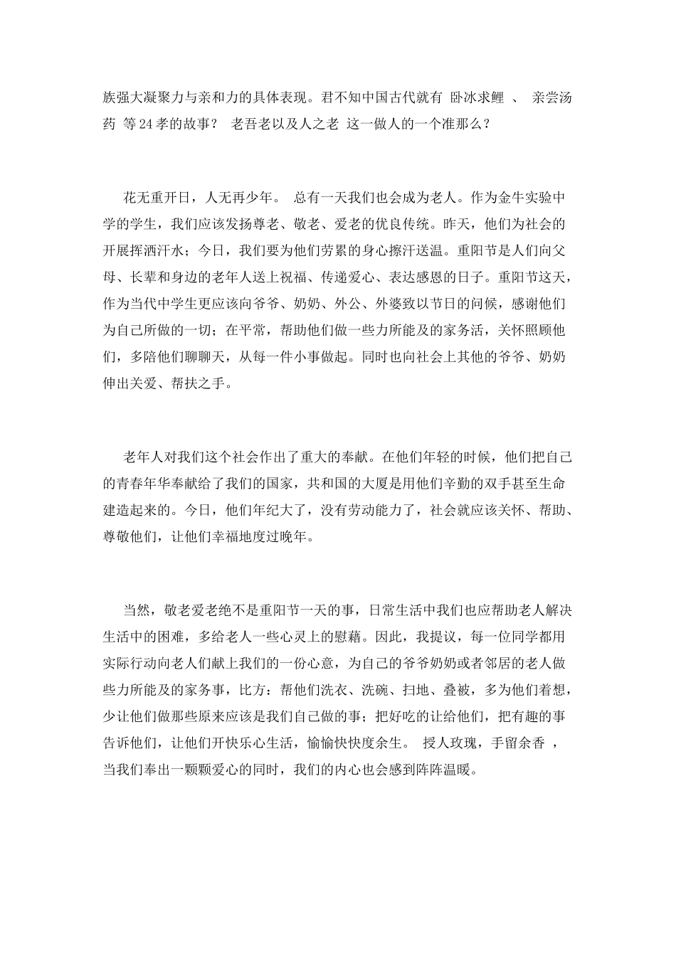 重阳节敬老演讲稿(三)_第2页