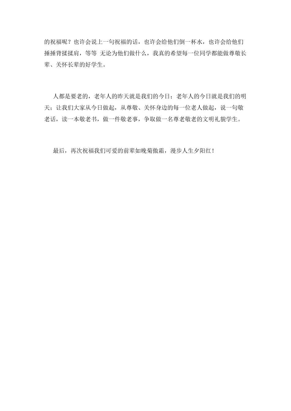 重阳节敬老演讲稿三分钟(二)_第2页