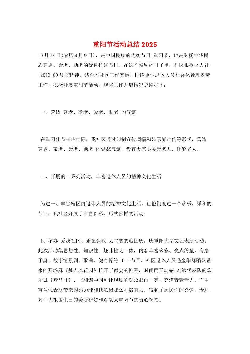 重阳节活动总结2025_第1页