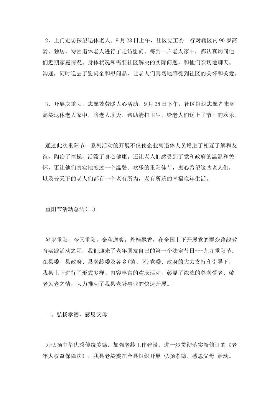重阳节活动总结2025_第2页
