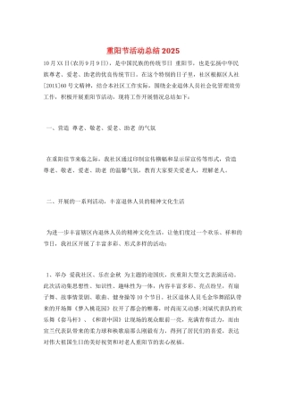 重阳节活动总结2025