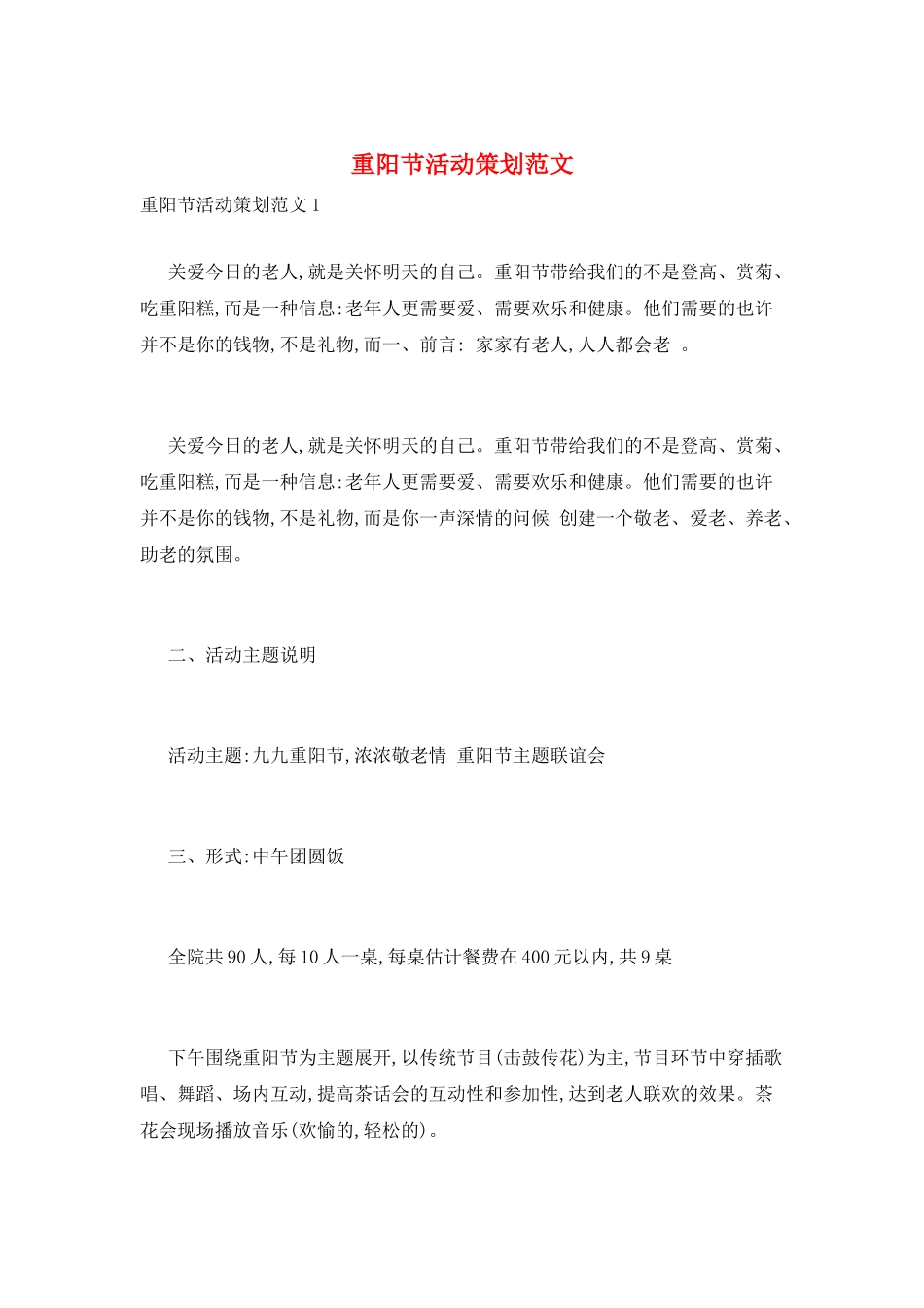 重阳节活动策划范文_第1页
