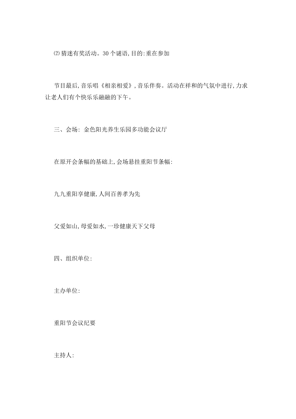 重阳节活动策划范文_第2页