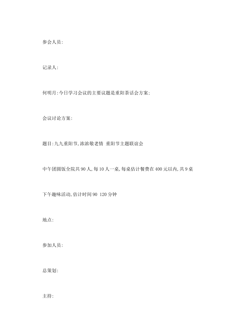 重阳节活动策划范文_第3页