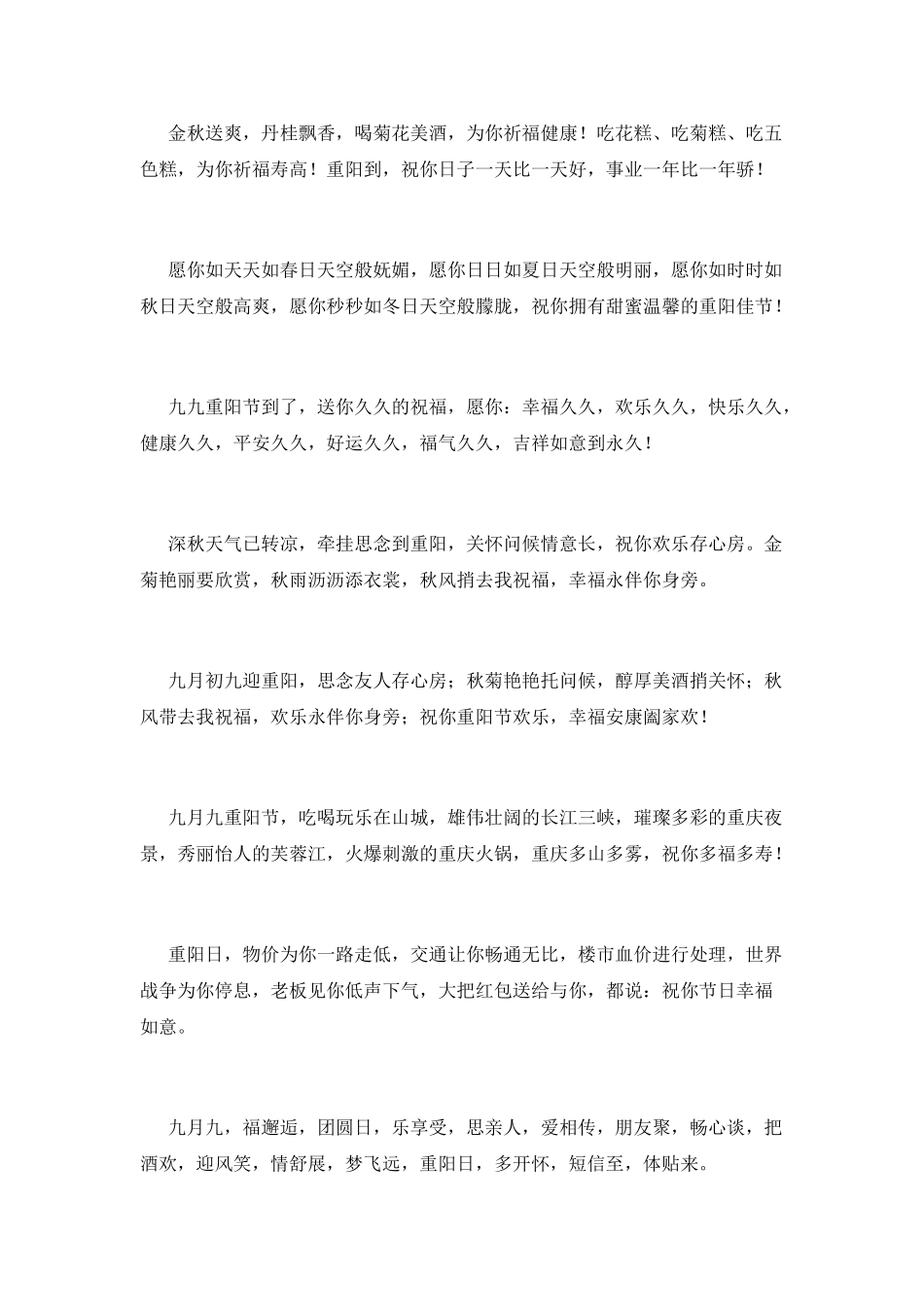 重阳节的短信范文_第2页
