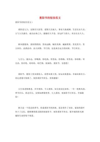 重阳节的短信范文