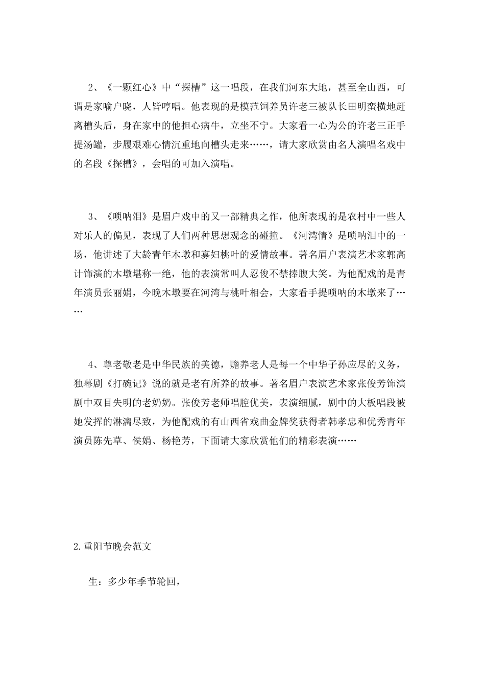 重阳节晚会范文_第2页