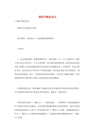 重阳节晚会范文