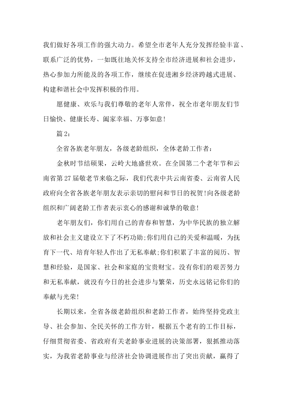 重阳节给老年人的慰问信2025（标准版）_第2页