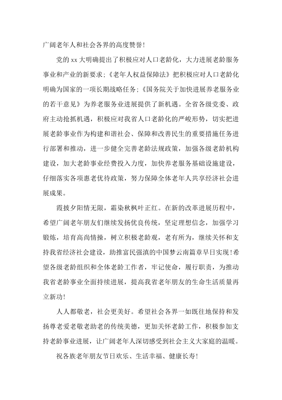 重阳节给老年人的慰问信2025（标准版）_第3页