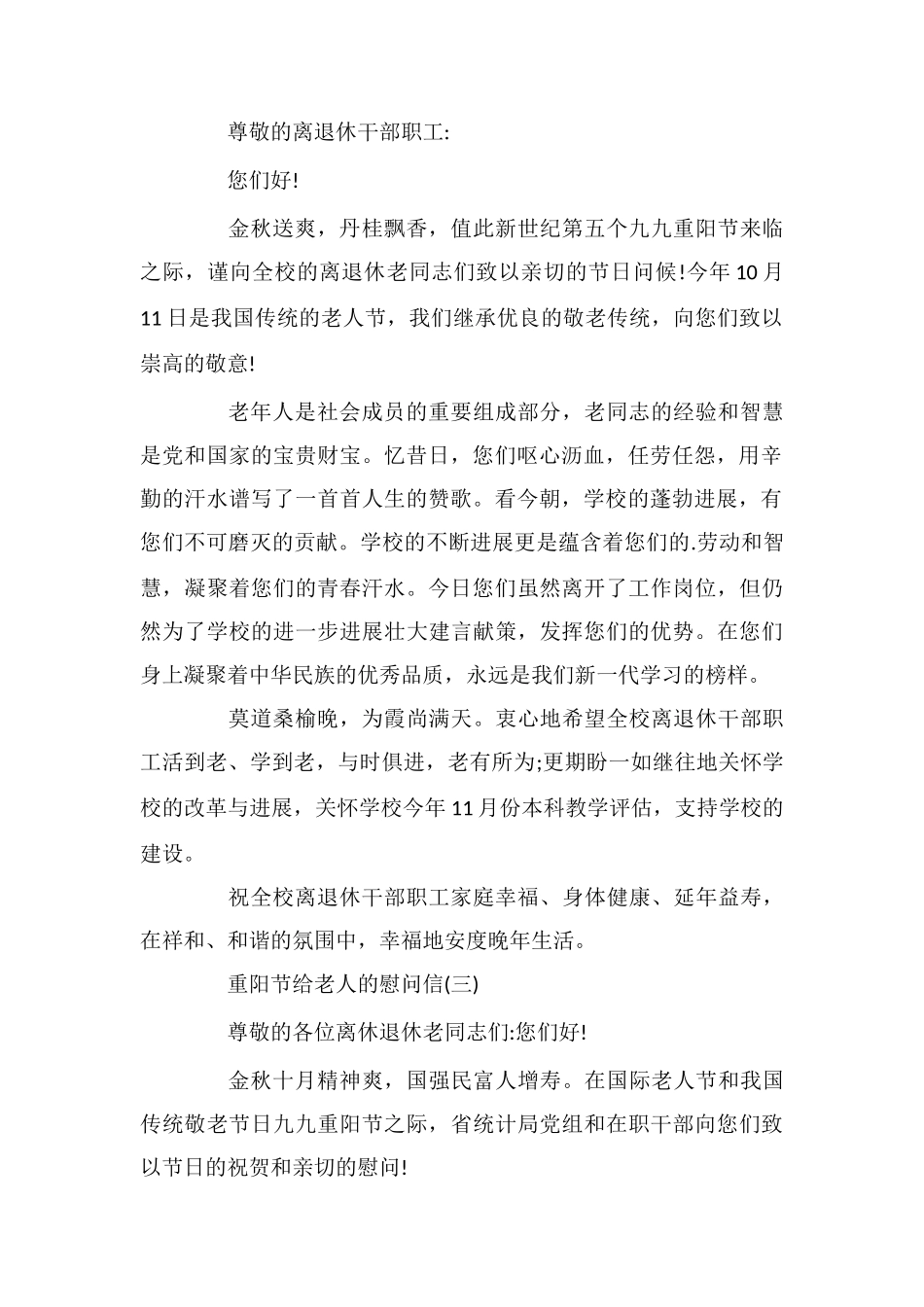 重阳节给老人的慰问信_第2页