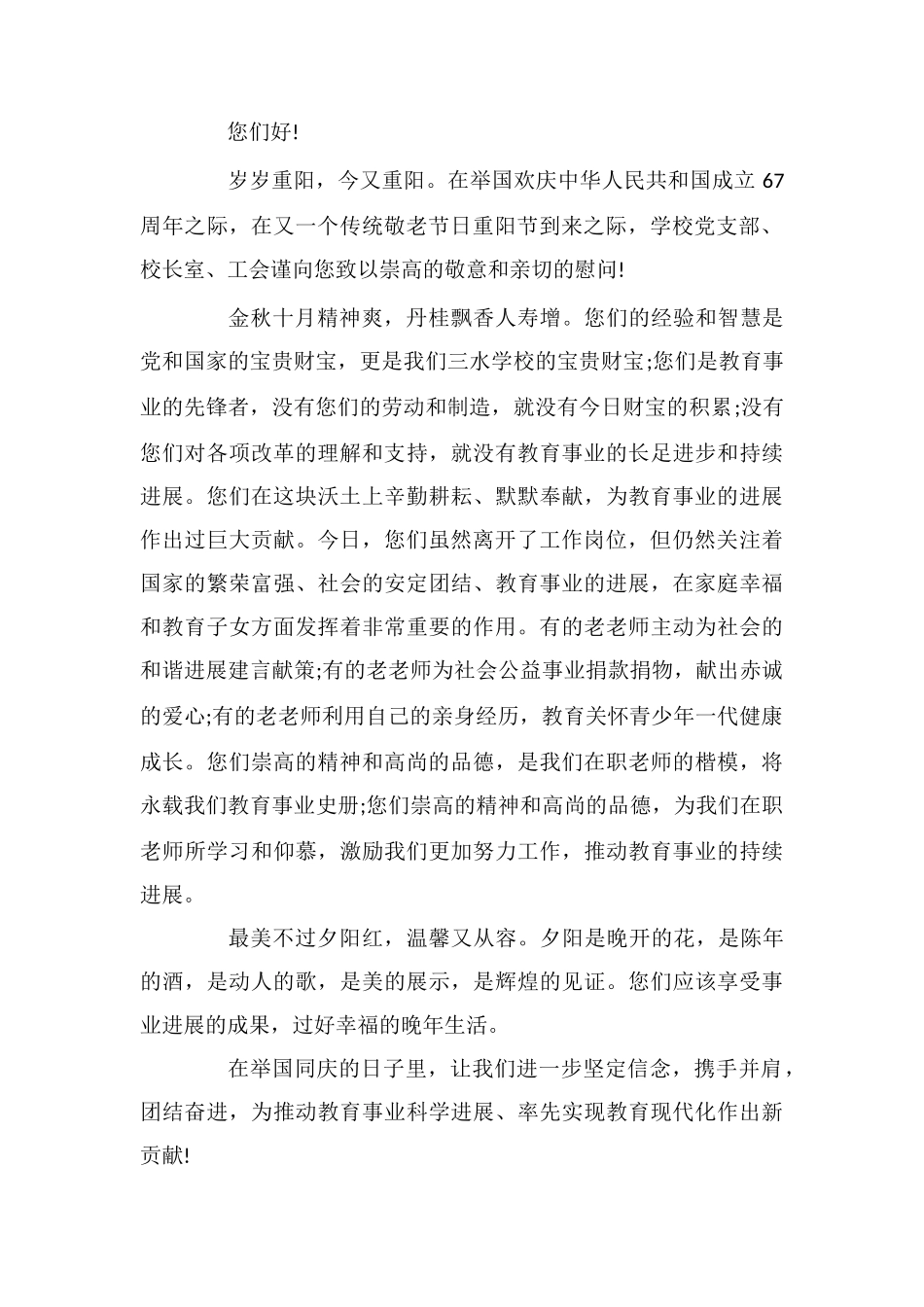 重阳节致全体退休教职工的慰问信_第2页