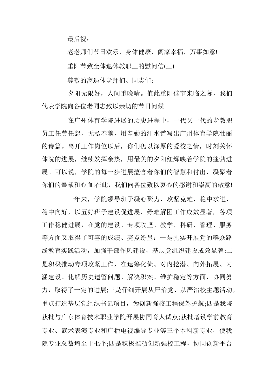 重阳节致全体退休教职工的慰问信_第3页