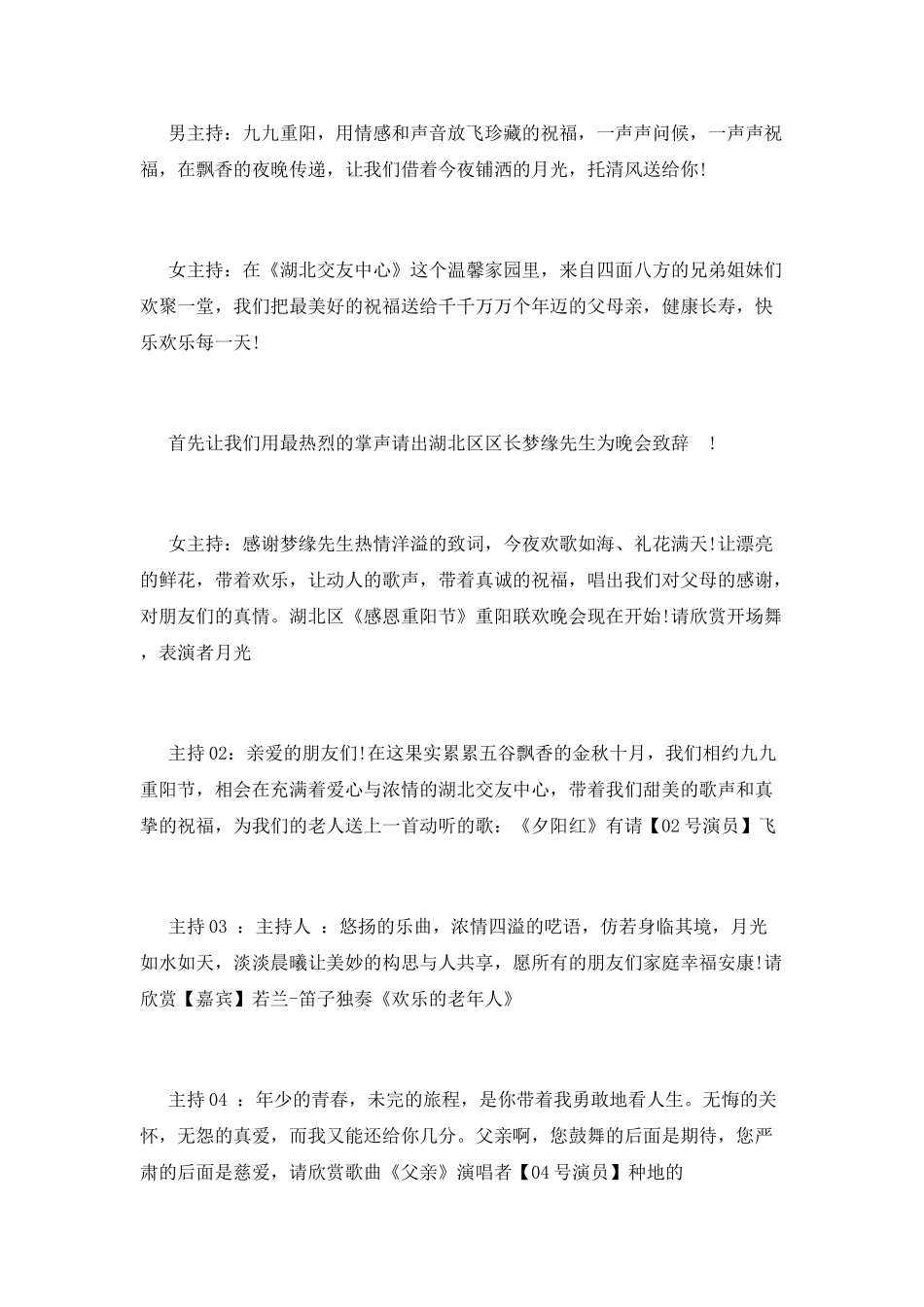 重阳节节目主持词串词范文_第2页