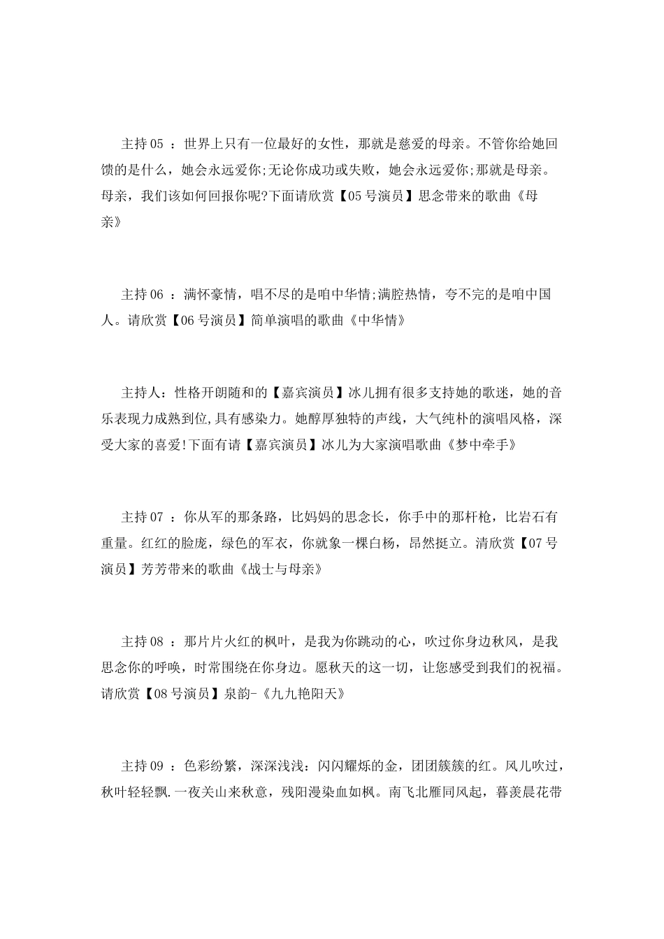 重阳节节目主持词串词范文_第3页