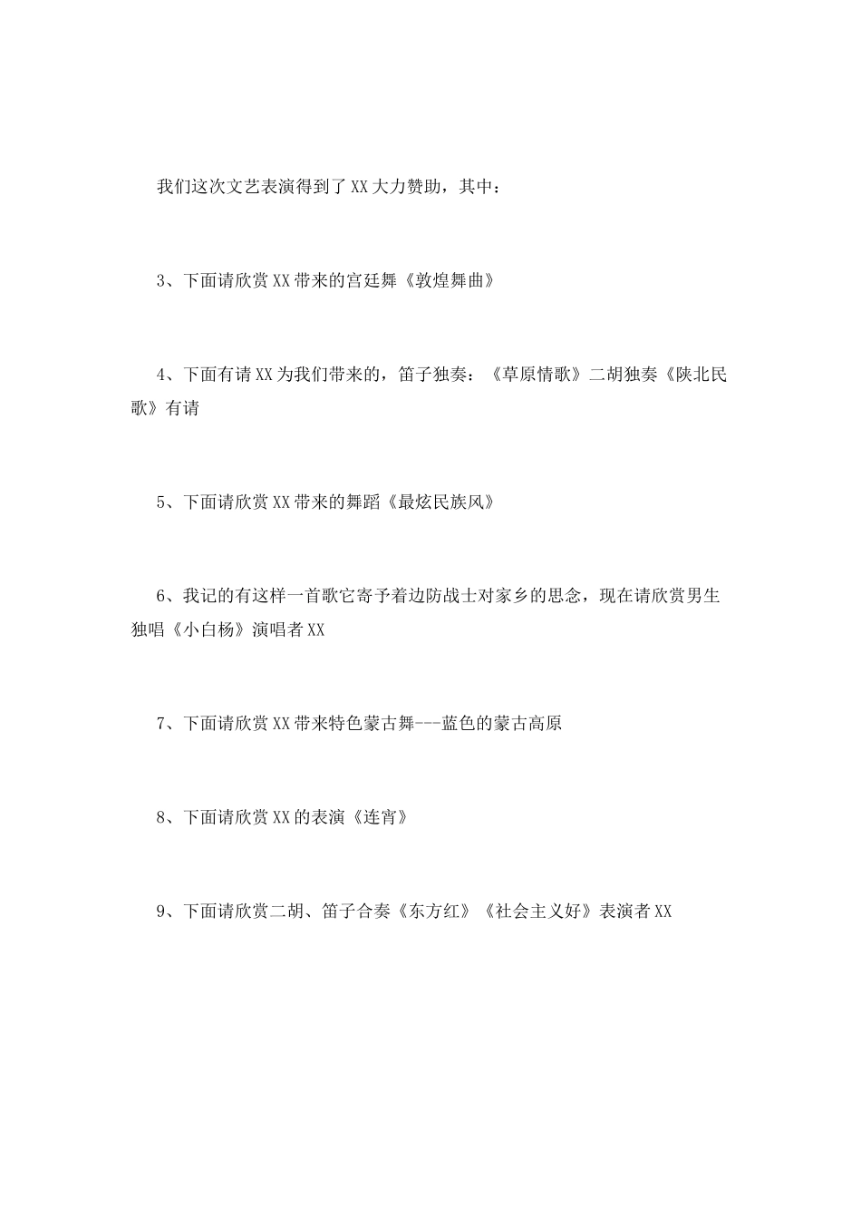 重阳节节目主持词串词_第2页