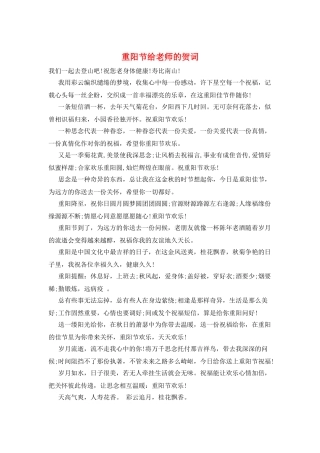 重阳节给老师的贺词