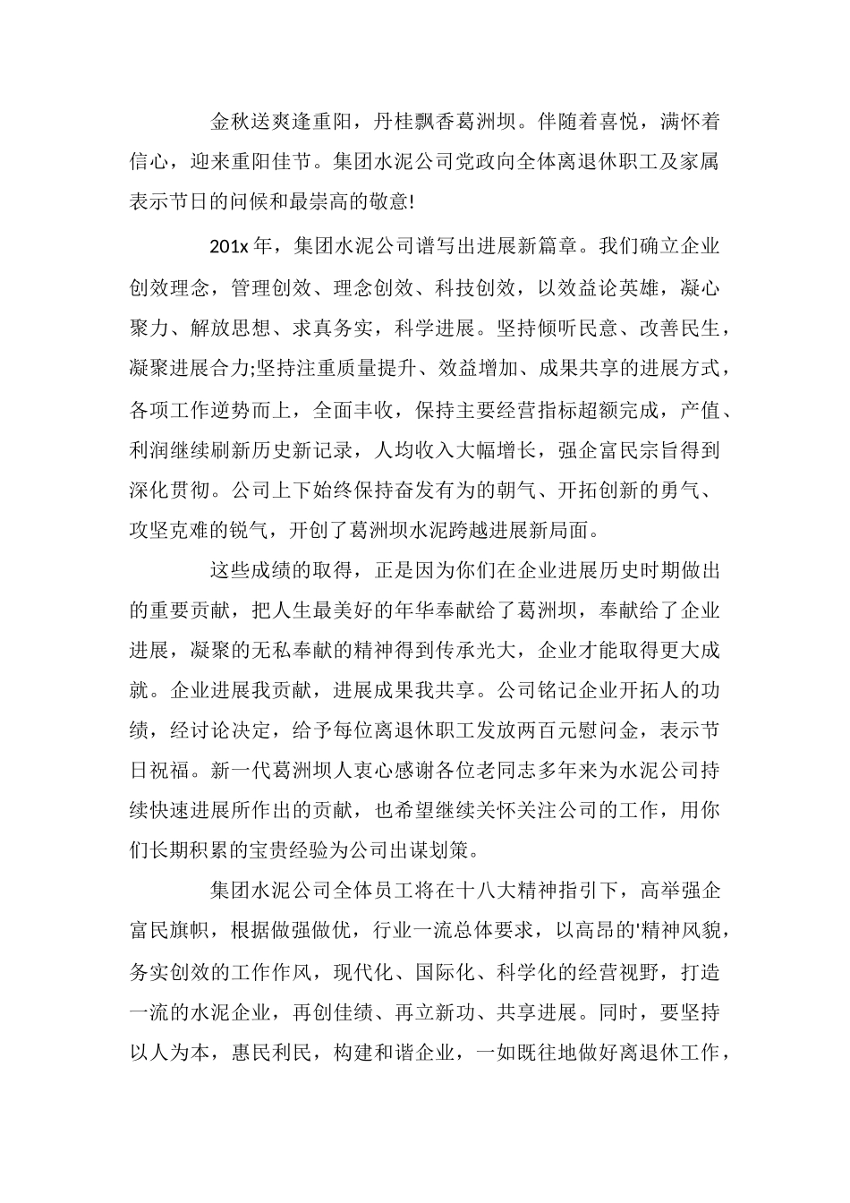 重阳节致离退休职工的慰问信_第2页