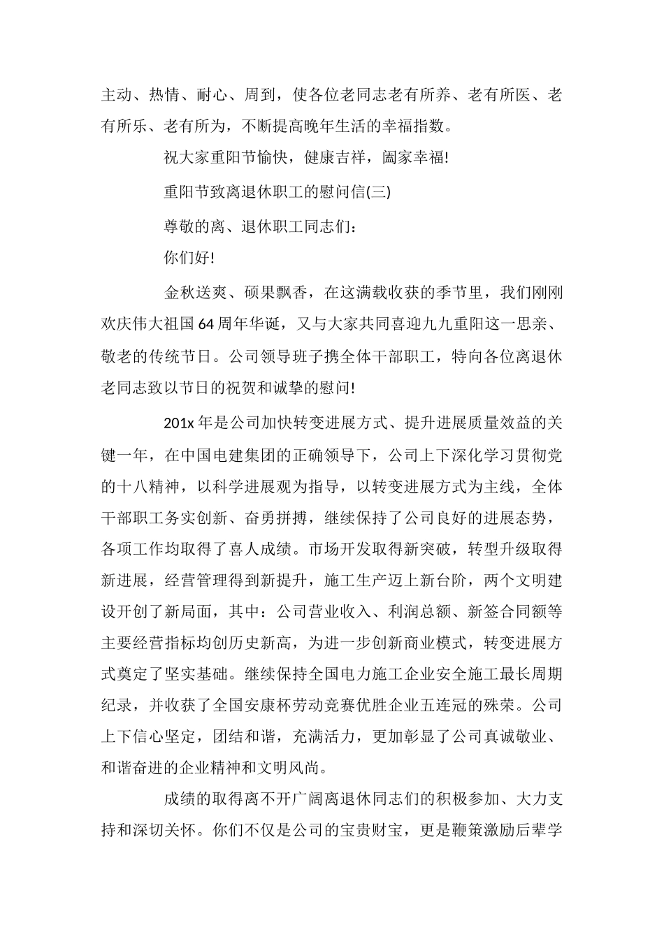 重阳节致离退休职工的慰问信_第3页