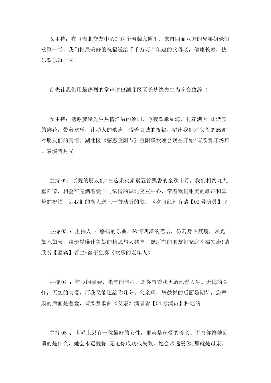 重阳节节目主持词串词参考_第2页