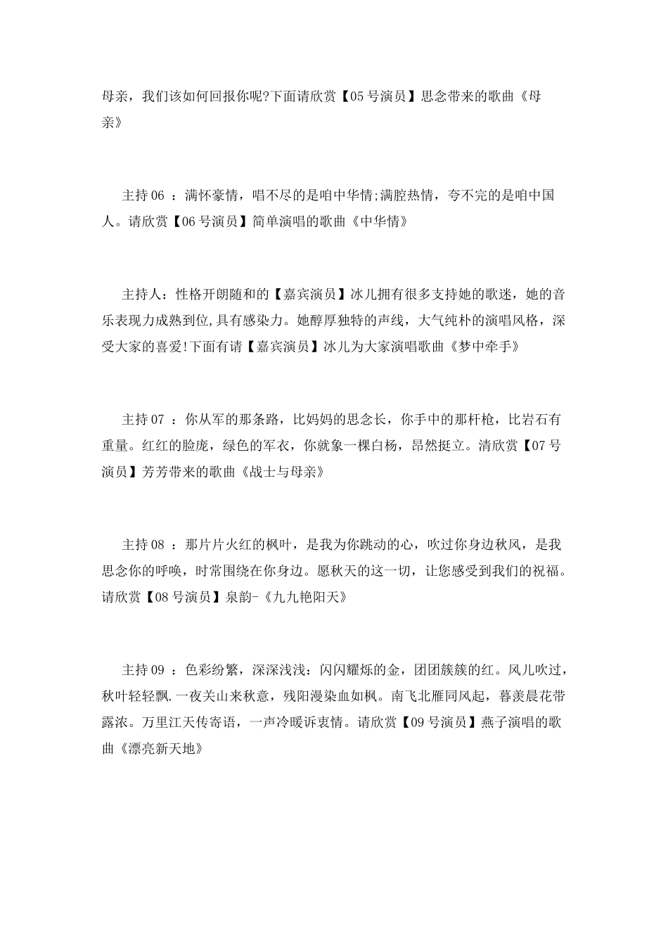 重阳节节目主持词串词参考_第3页