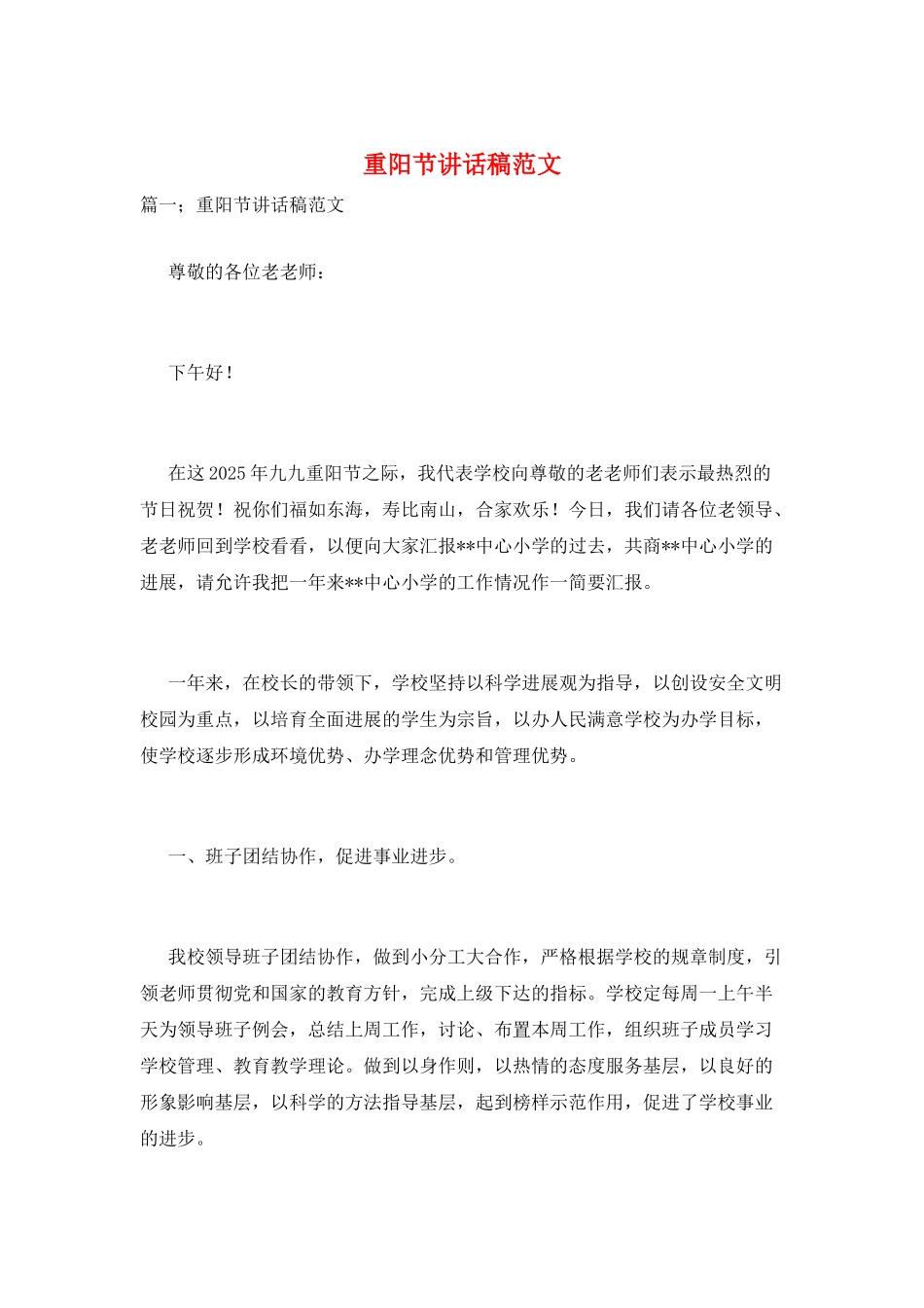 重阳节讲话稿范文_第1页