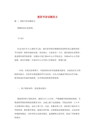 重阳节讲话稿范文