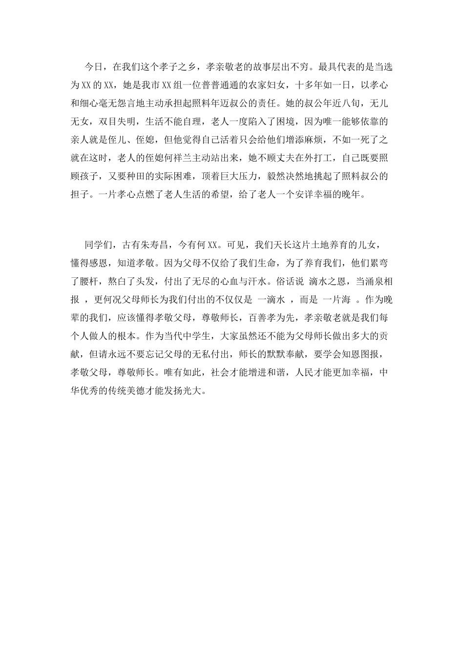 重阳节讲话稿：孝亲敬老-代代相传_第2页
