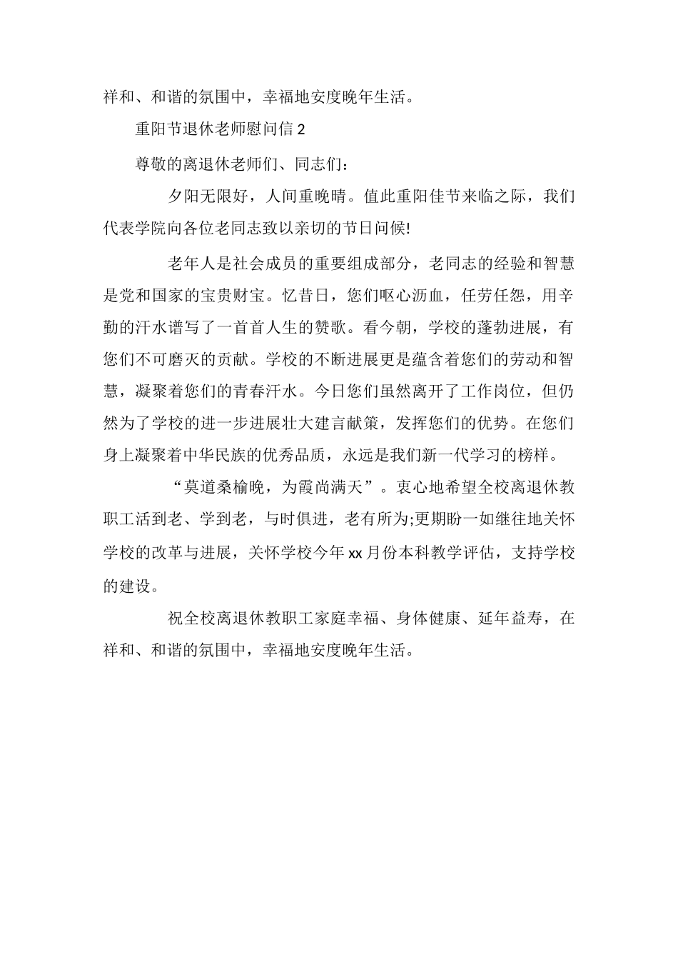 重阳节退休教师慰问信_第2页