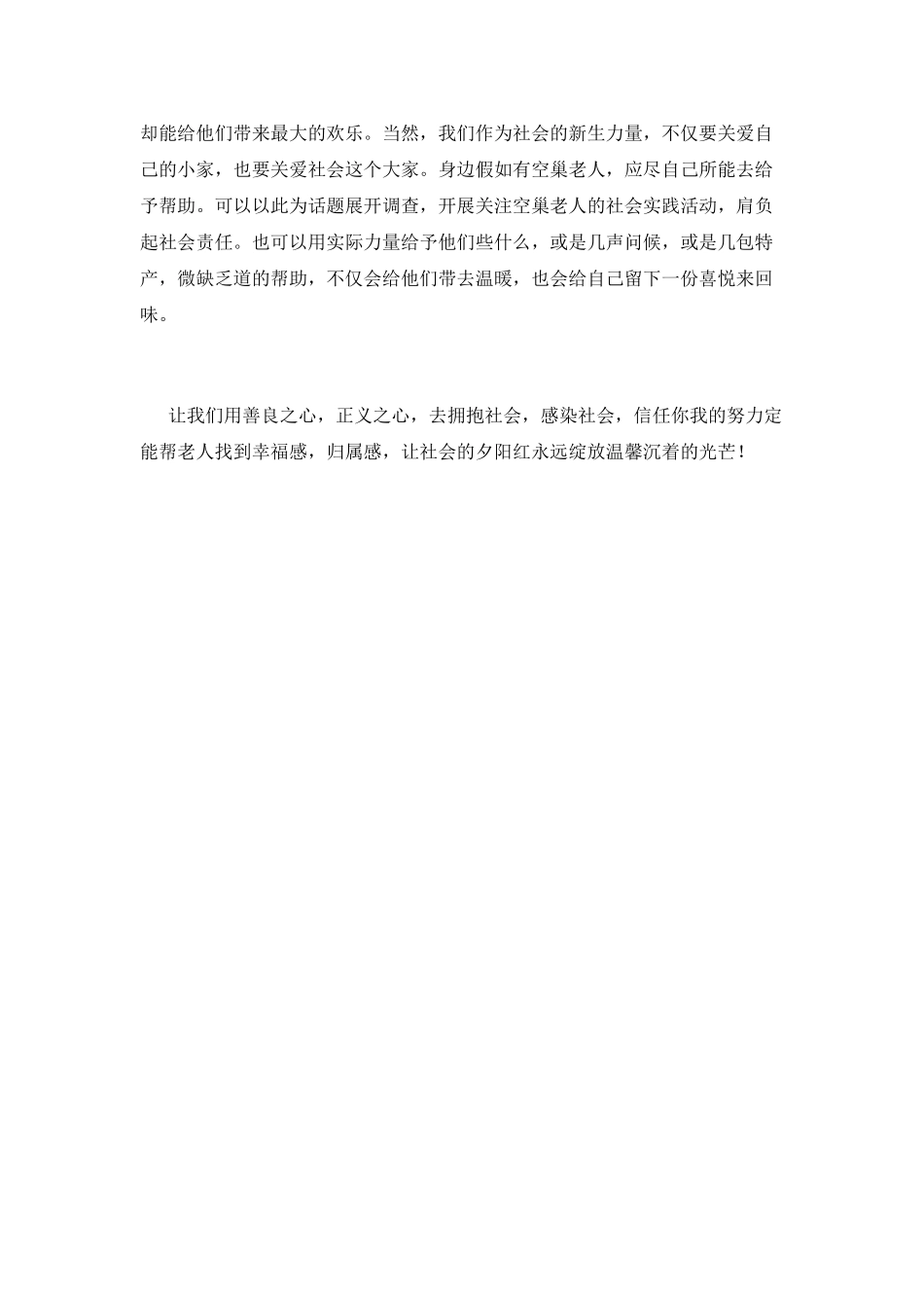 重阳节讲话稿：弘扬传统美德-树立道德新风_第2页