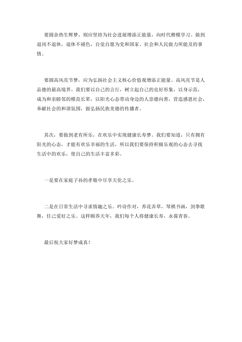 重阳节退休教师演讲稿范文3_第2页