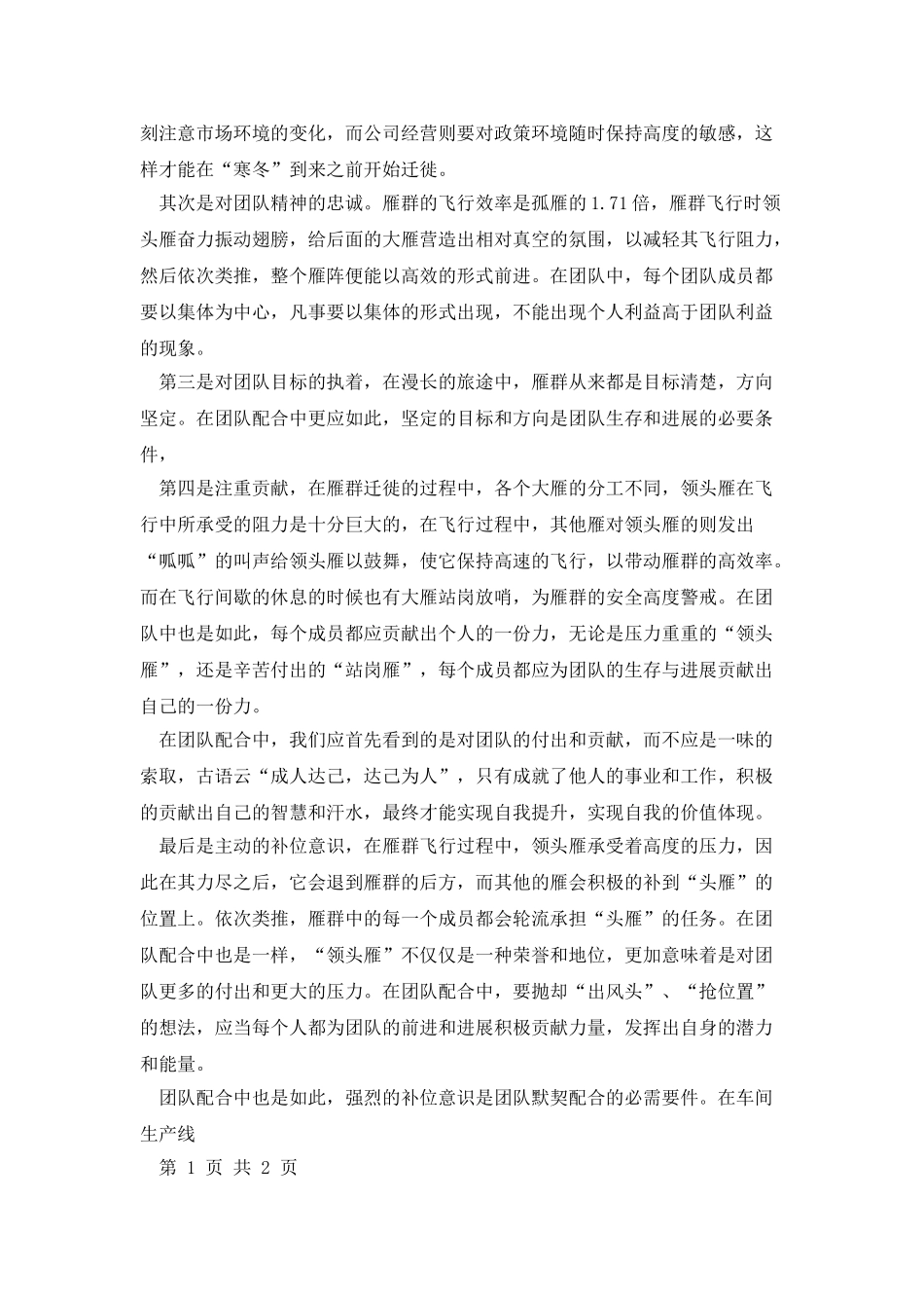 野外培训关于团队精神的感悟_第2页