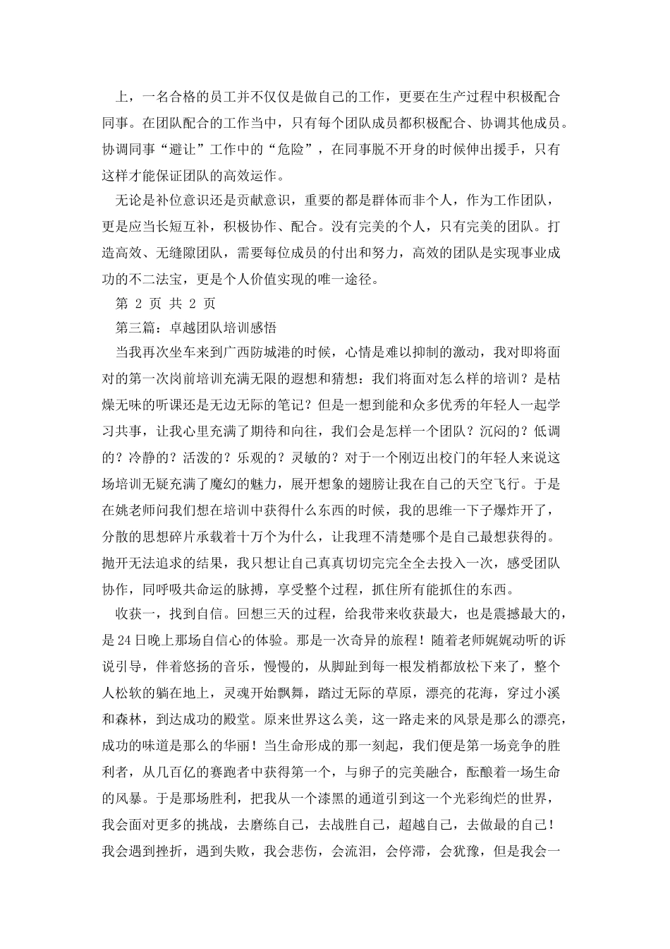 野外培训关于团队精神的感悟_第3页