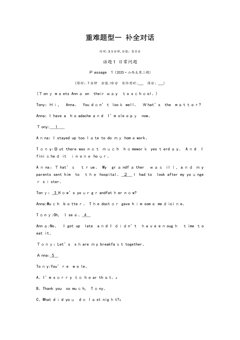 重难题型一　补全对话_第1页