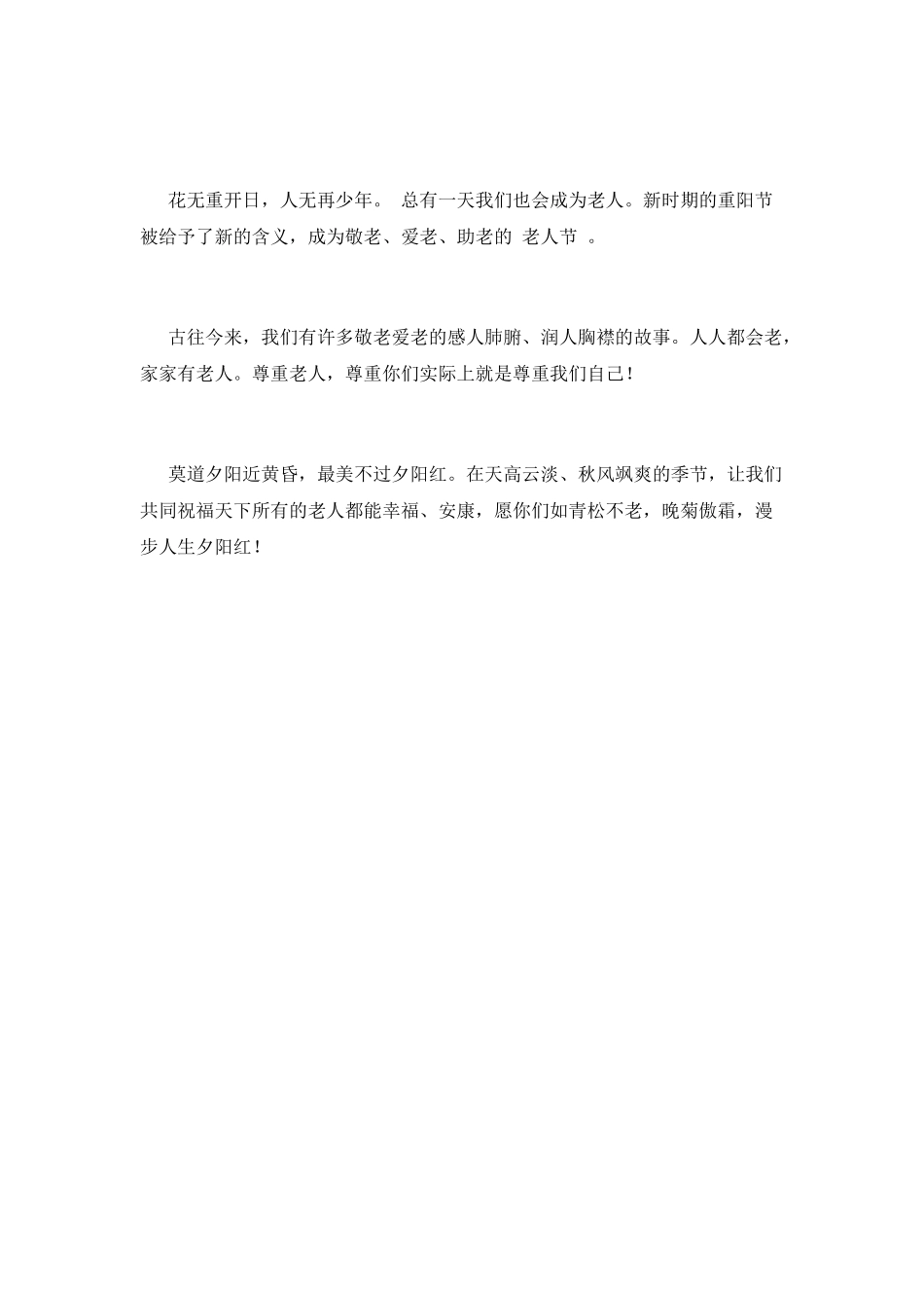 重阳节退休教师演讲稿范文5_第2页