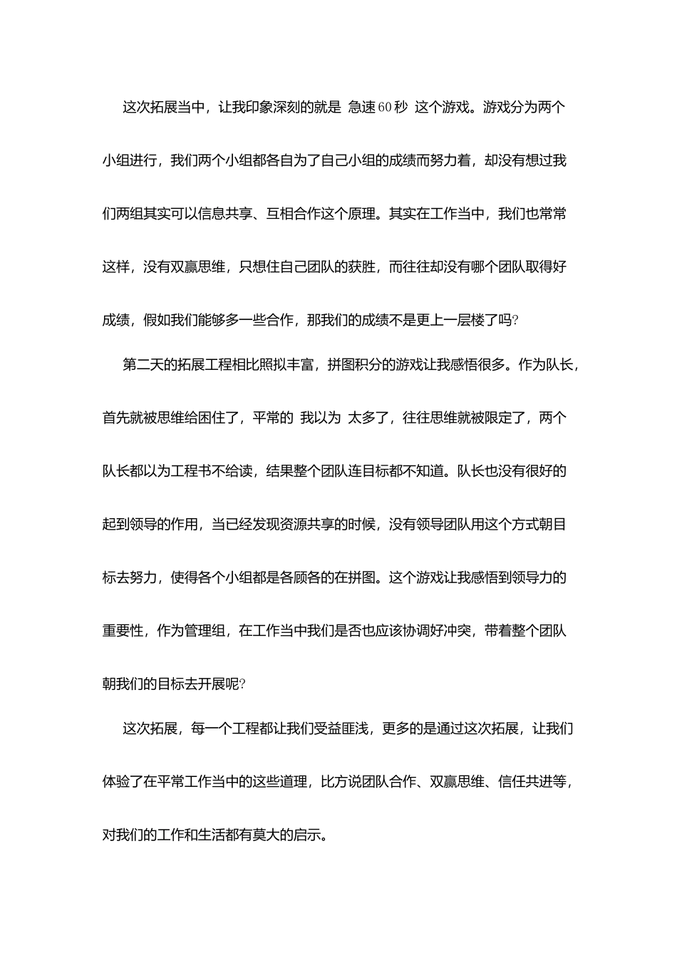 野外拓展训练心得_第2页