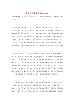 野性的呼唤读后感450字2