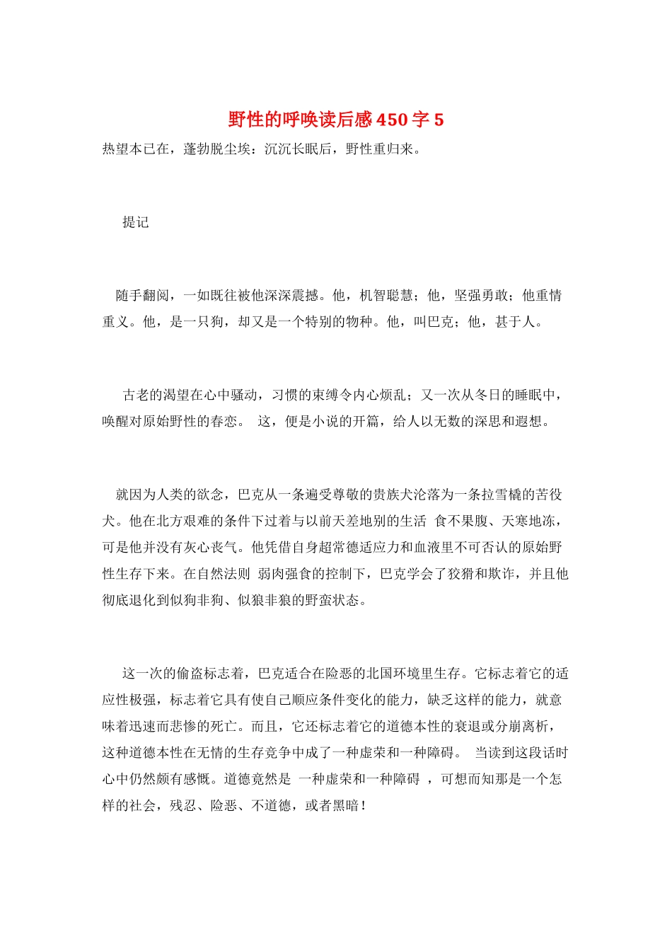 野性的呼唤读后感450字5_第1页