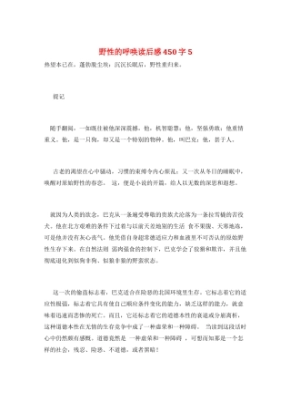 野性的呼唤读后感450字5